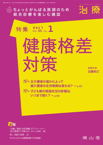 治療 2017年1月号 (発売日2017年01月01日) 表紙