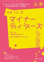 治療 2017年3月号 表紙