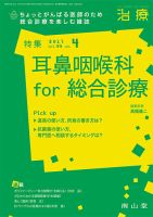治療 2017年4月号 表紙