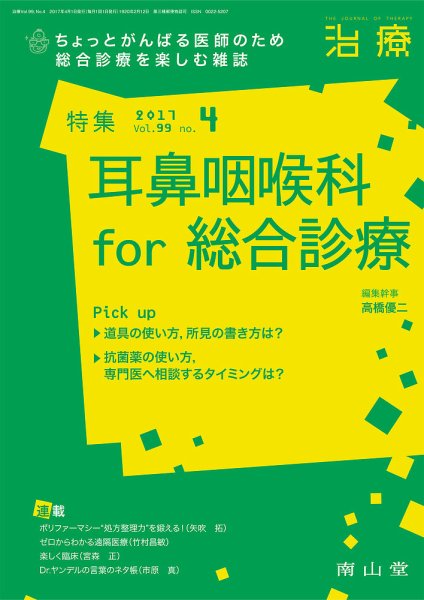 治療 2017年4月号 (発売日2017年04月01日) 表紙