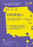 治療 2017年5月号 表紙