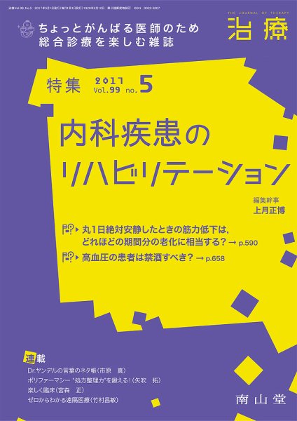 治療 2017年5月号 (発売日2017年05月01日) 表紙