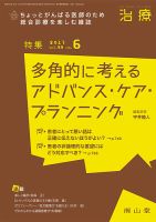 治療 2017年6月号 表紙