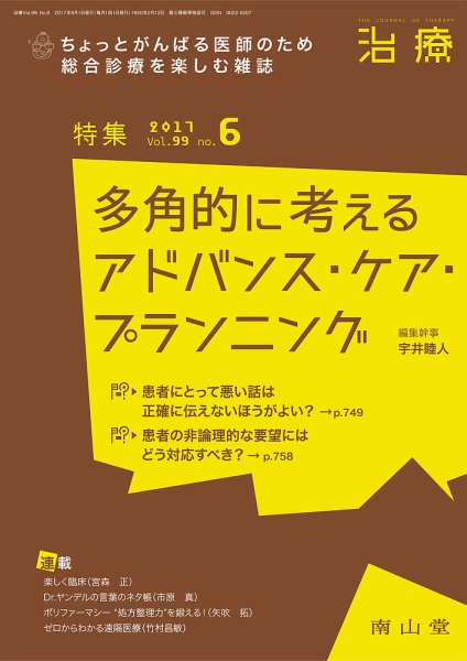 治療 2017年6月号 (発売日2017年06月01日) 表紙