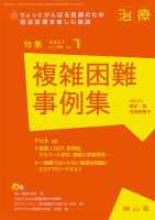 治療 2017年7月号 表紙