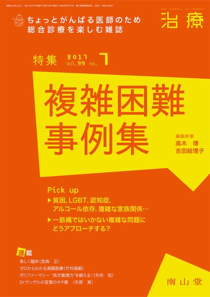 治療 2017年7月号 (発売日2017年07月01日) 表紙