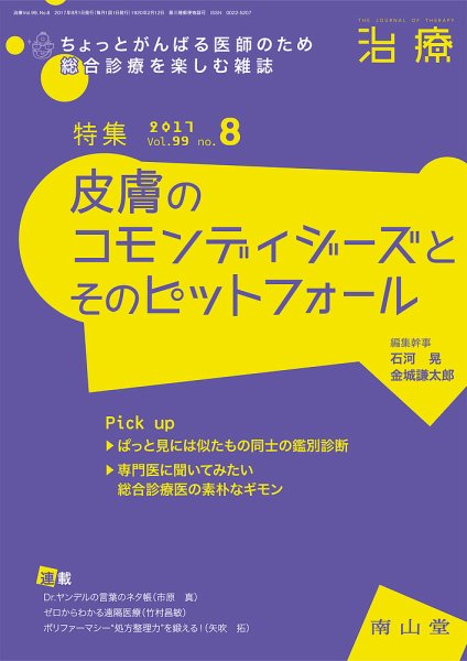 治療 2017年8月号 (発売日2017年08月01日) 表紙