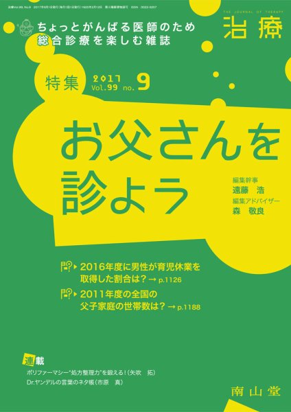 治療 2017年9月号 (発売日2017年09月01日) 表紙