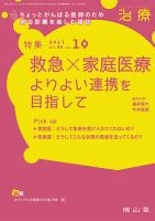 治療 2017年10月号 (発売日2017年10月01日) 表紙