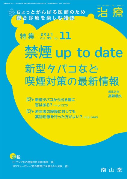治療 2017年11月号 (発売日2017年11月01日) 表紙