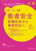 治療 2017年12月号 (発売日2017年12月01日) 表紙
