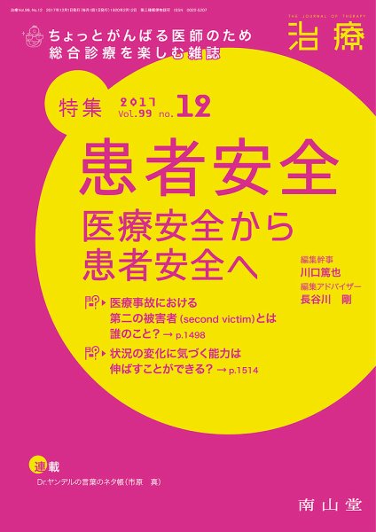 治療 2017年12月号 (発売日2017年12月01日) 表紙