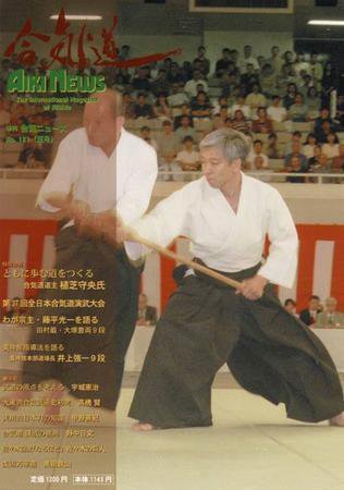 合気ニュース No.121 (発売日1999年07月20日) 表紙