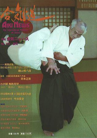 合気ニュース No.122 (発売日1999年10月20日) 表紙