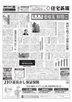 住宅新報 01/31号 (発売日2017年01月31日) 表紙