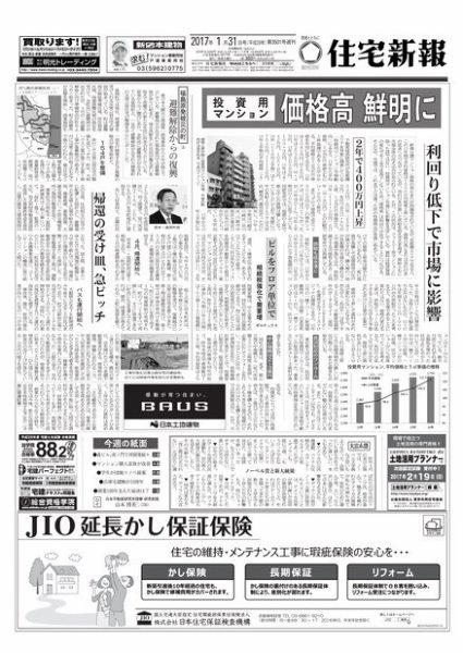 住宅新報 01/31号 (発売日2017年01月31日) 表紙