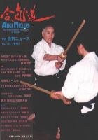 合気ニュース No.123 (発売日2000年01月20日) 表紙