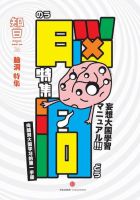 知日 36 (発売日2016年10月21日) 表紙