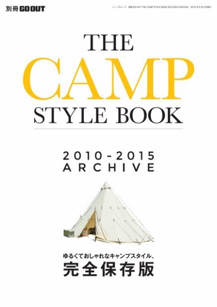 GO OUT特別編集 THE CAMP STYLE BOOK 2010-2015 ARCHIVE Vol.1 (発売日2016年11月01日) 表紙