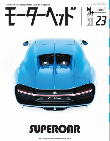 モーターヘッド Vol.23 (発売日2016年11月26日) 表紙