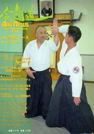 合気ニュース No.124 (発売日2000年04月20日) 表紙