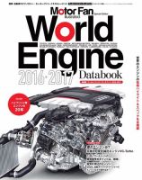 モーターファンイラストレーテッド　全40冊 Motor Fan illustrated（モーターファン・イラストレーテッド