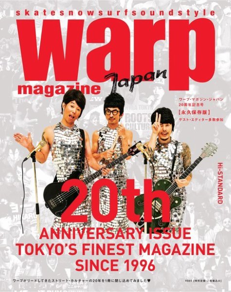 warp MAGAZINE JAPAN（ワープ・マガジン・ジャパン）  2月号 (発売日2016年12月23日) 表紙