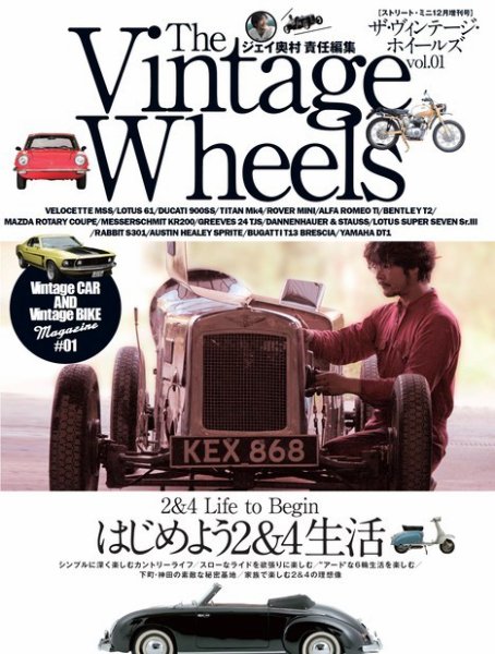 The Vintage Wheels（ヴィンテージ・ホイールズ） Vol.1 (発売日2016年10月24日) 表紙