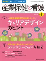 産業保健と看護 2017年1号 (発売日2016年12月25日) 表紙
