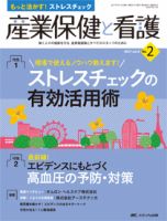 産業保健と看護 2017年2号 (発売日2017年02月25日) 表紙