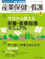 産業保健と看護 2017年3号 (発売日2017年04月25日) 表紙