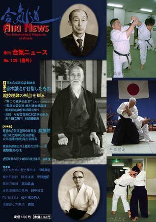 合気ニュース No.128 (発売日2001年04月20日) | 雑誌/定期購読の予約は 