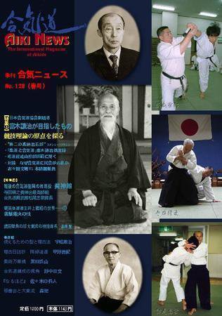 合気ニュース No.128 (発売日2001年04月20日) 表紙