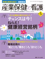 産業保健と看護 2017年5号 (発売日2017年08月25日) 表紙