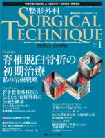 整形外科サージカルテクニック 2017年1号 (発売日2017年01月15日) 表紙
