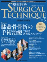整形外科サージカルテクニック 2017年5号 表紙