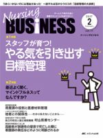 Nursing BUSINESS（ナーシングビジネス） 2017年2月号 (発売日2017年01月14日) 表紙