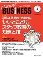 Nursing BUSINESS（ナーシングビジネス） 2017年4月号 表紙