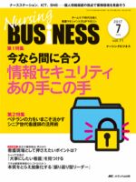 Nursing BUSINESS（ナーシングビジネス） 2017年7月号 表紙