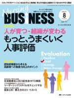 ナーシングビジネス 2014年3月号(第8巻3号) 特集:新人師長もこれで安心! 労務管理スッキリ解決Q&amp;A30 [大型本] Nursing BUSINESS（ナーシングビジネス）2024年2月号