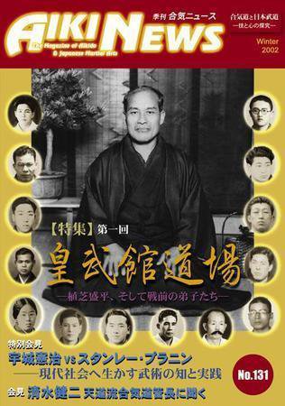合気ニュース No.131 (発売日2002年01月20日) 表紙