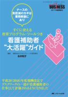 Nursing BUSINESS（ナーシングビジネス） 春季増刊 表紙