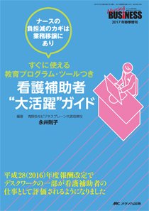 Nursing BUSINESS（ナーシングビジネス） 春季増刊 (発売日2017年02月24日) 表紙