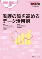 Nursing BUSINESS（ナーシングビジネス） 夏季増刊 表紙