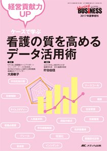 Nursing BUSINESS（ナーシングビジネス） 夏季増刊 (発売日2017年06月28日) 表紙