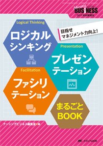 Nursing BUSINESS（ナーシングビジネス） 秋季増刊 (発売日2017年10月25日) 表紙