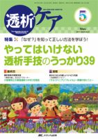 透析ケア 2017年5月号 表紙