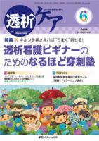透析ケア 2017年6月号 (発売日2017年05月12日) 表紙