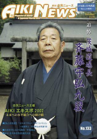 合気ニュース No.133 (発売日2002年07月20日) 表紙