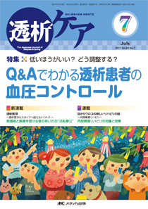 透析ケア 2017年7月号 (発売日2017年06月12日) | 雑誌/定期購読